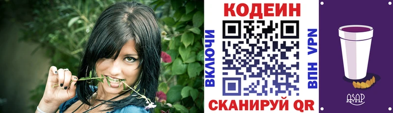 Codein напиток Lean (лин)  Купить где  Дмитровск 